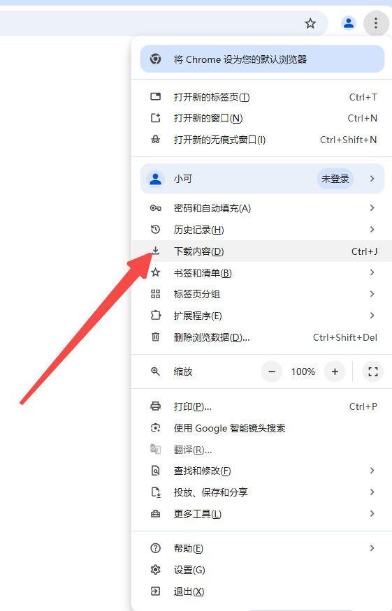 如何通过Chrome浏览器清理下载文件夹3