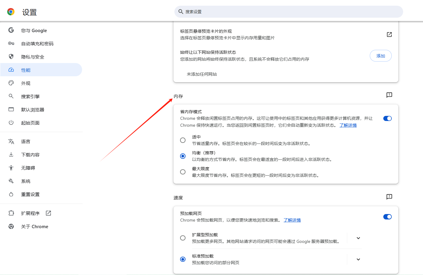 Google Chrome如何优化内存使用6