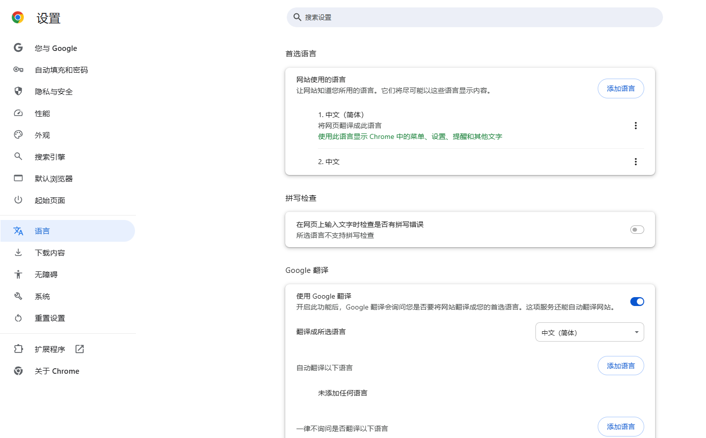 如何在Google Chrome中启用语音搜索4